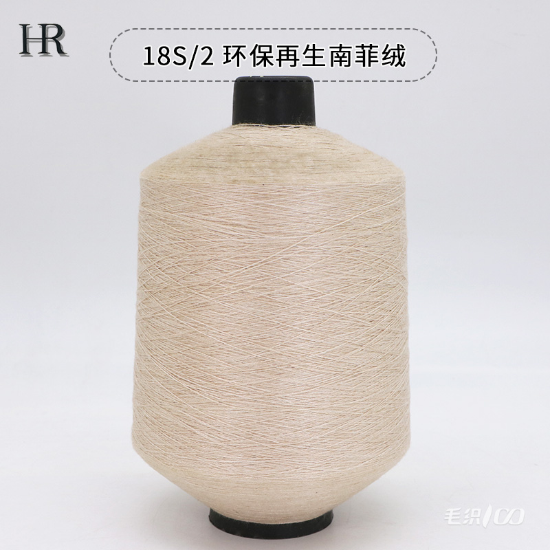 環保再生南菲絨