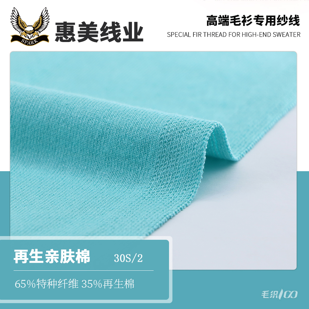 再生親膚棉