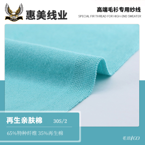 再生親膚棉