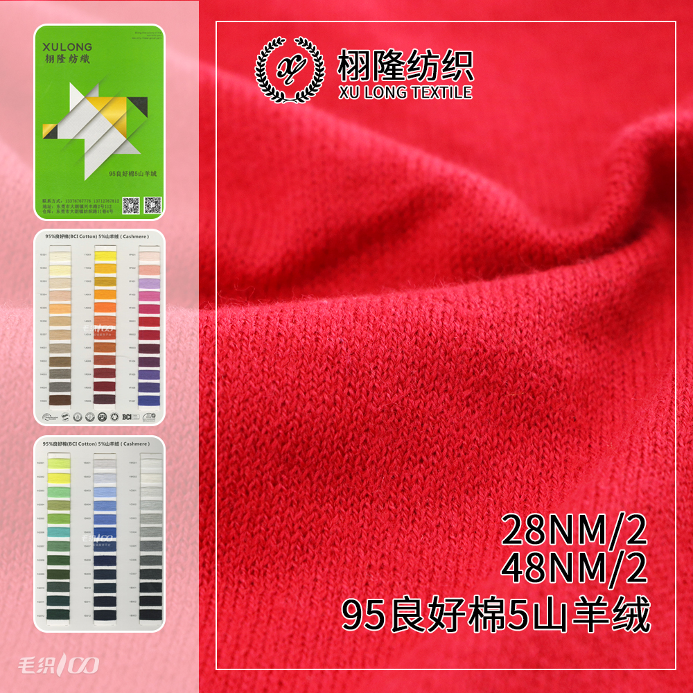 95良好棉5山羊絨