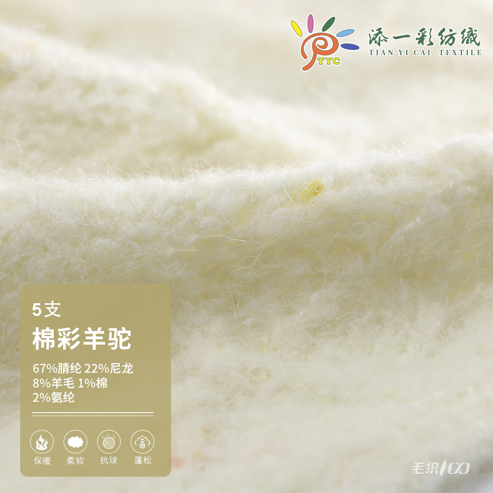 棉彩羊駝