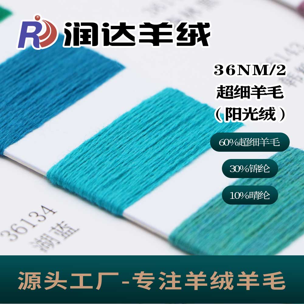 超細羊毛（陽光絨）粗紡高端紗線 羊毛羊絨 綿羊毛 14針專用紗線 羊絨風格秋冬