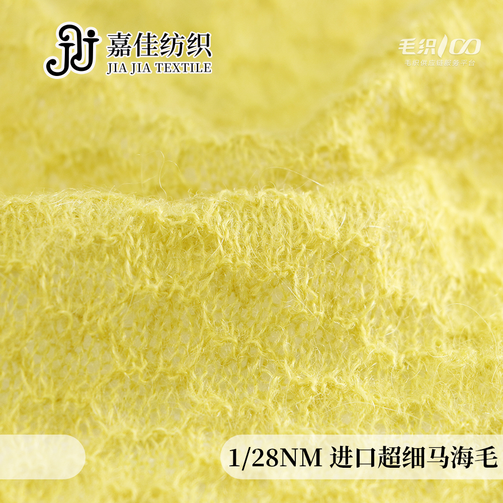 進口超細馬海毛