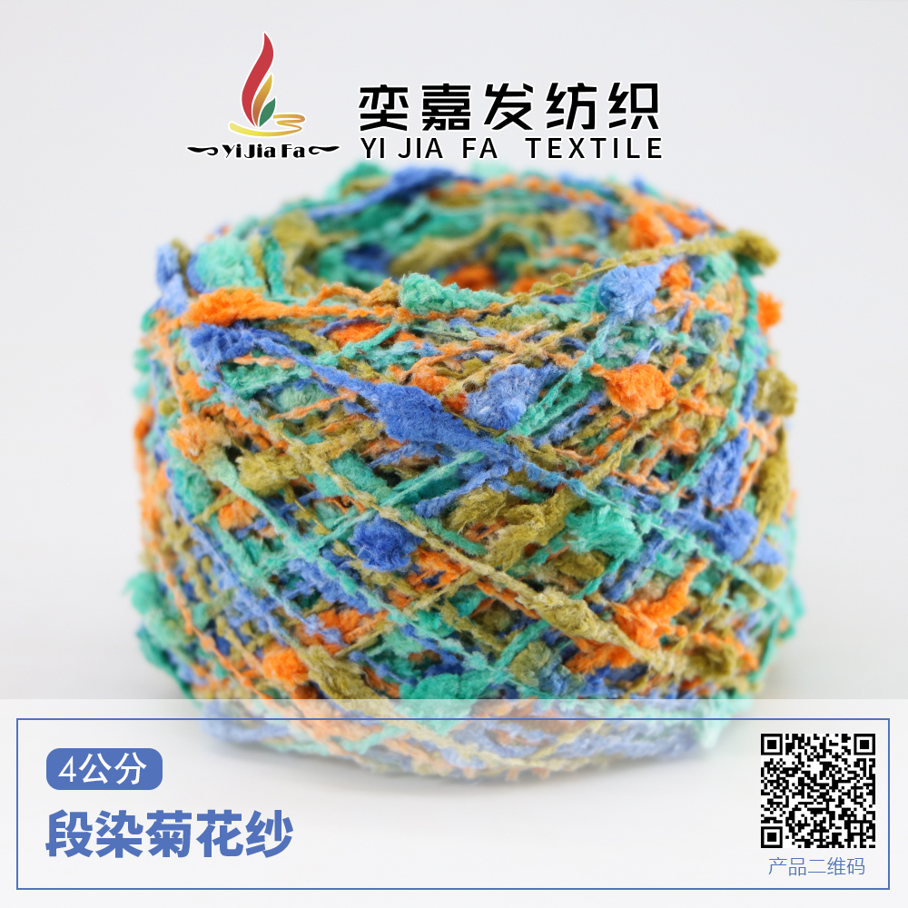 段染菊花紗