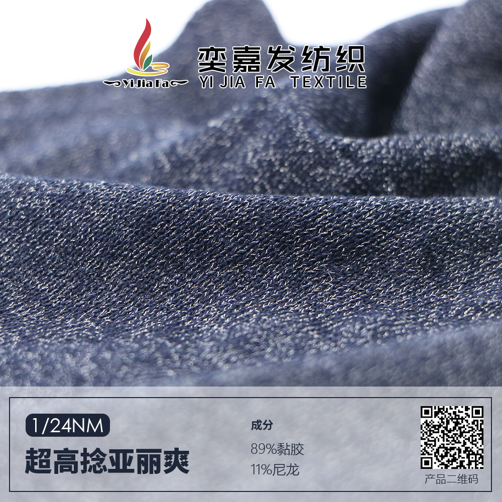超高捻亞麗爽