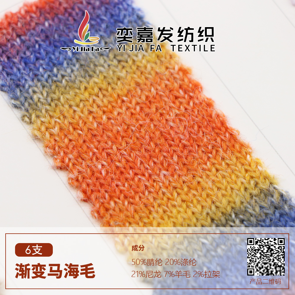 漸變馬海毛
