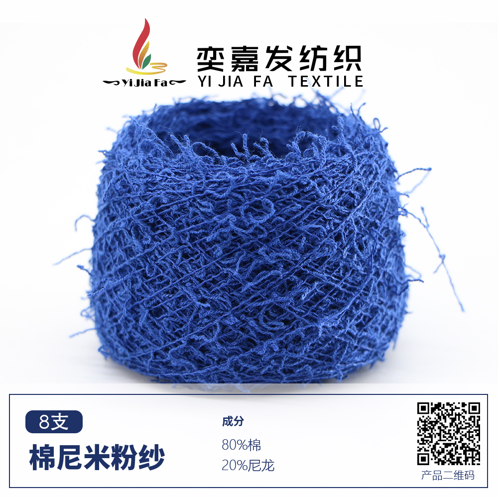 棉尼米粉紗