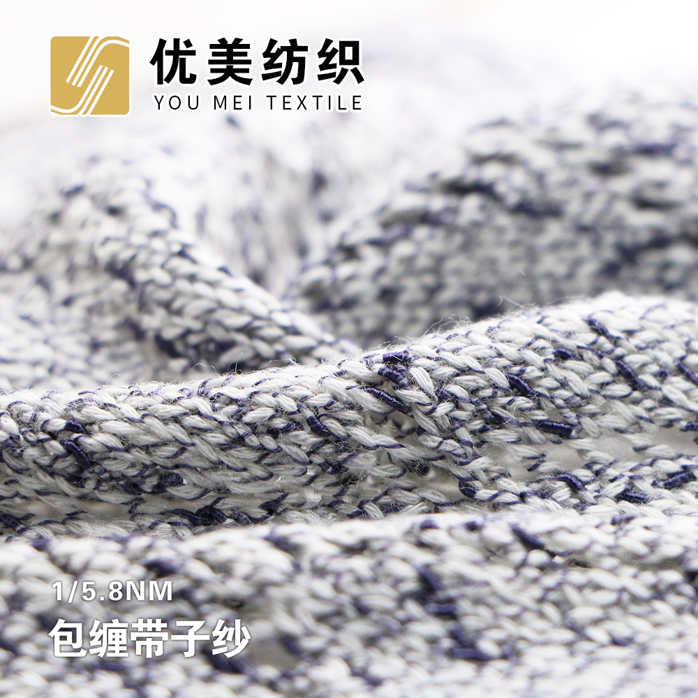 包纏帶子紗