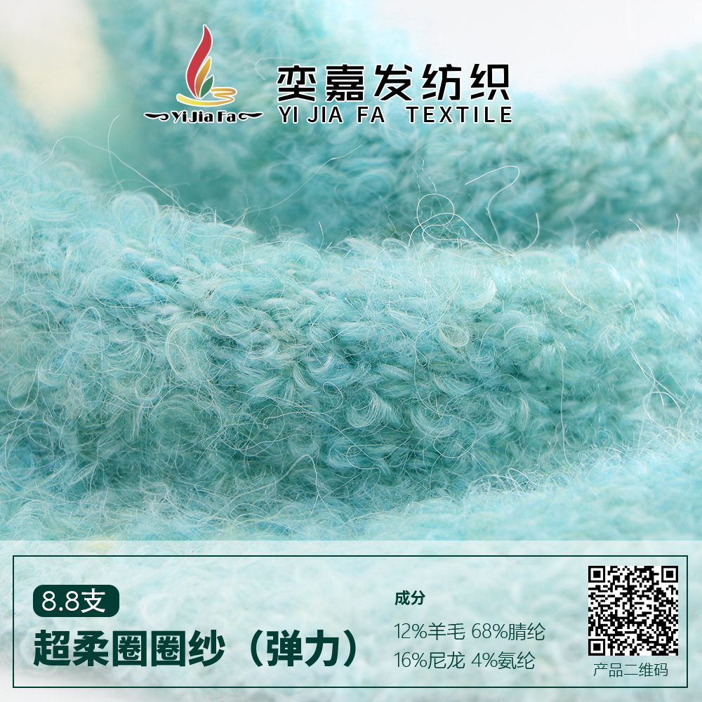 超柔圈圈紗（彈力）