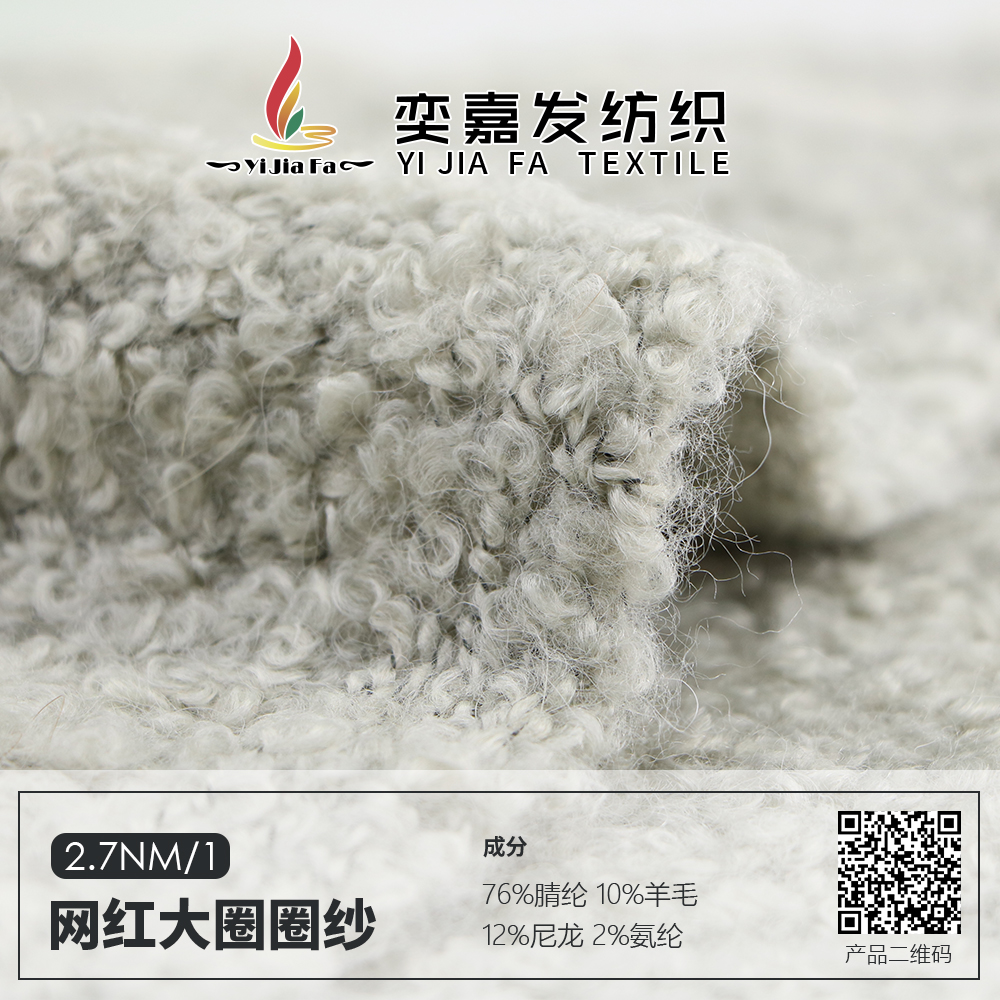 網紅大圈圈紗