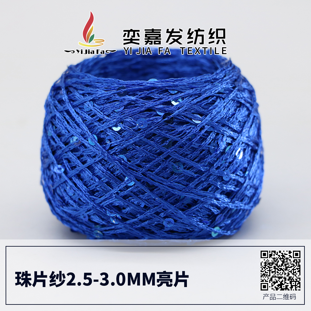 珠片紗2.5-3.0mm亮片
