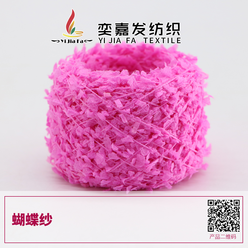 蝴蝶紗