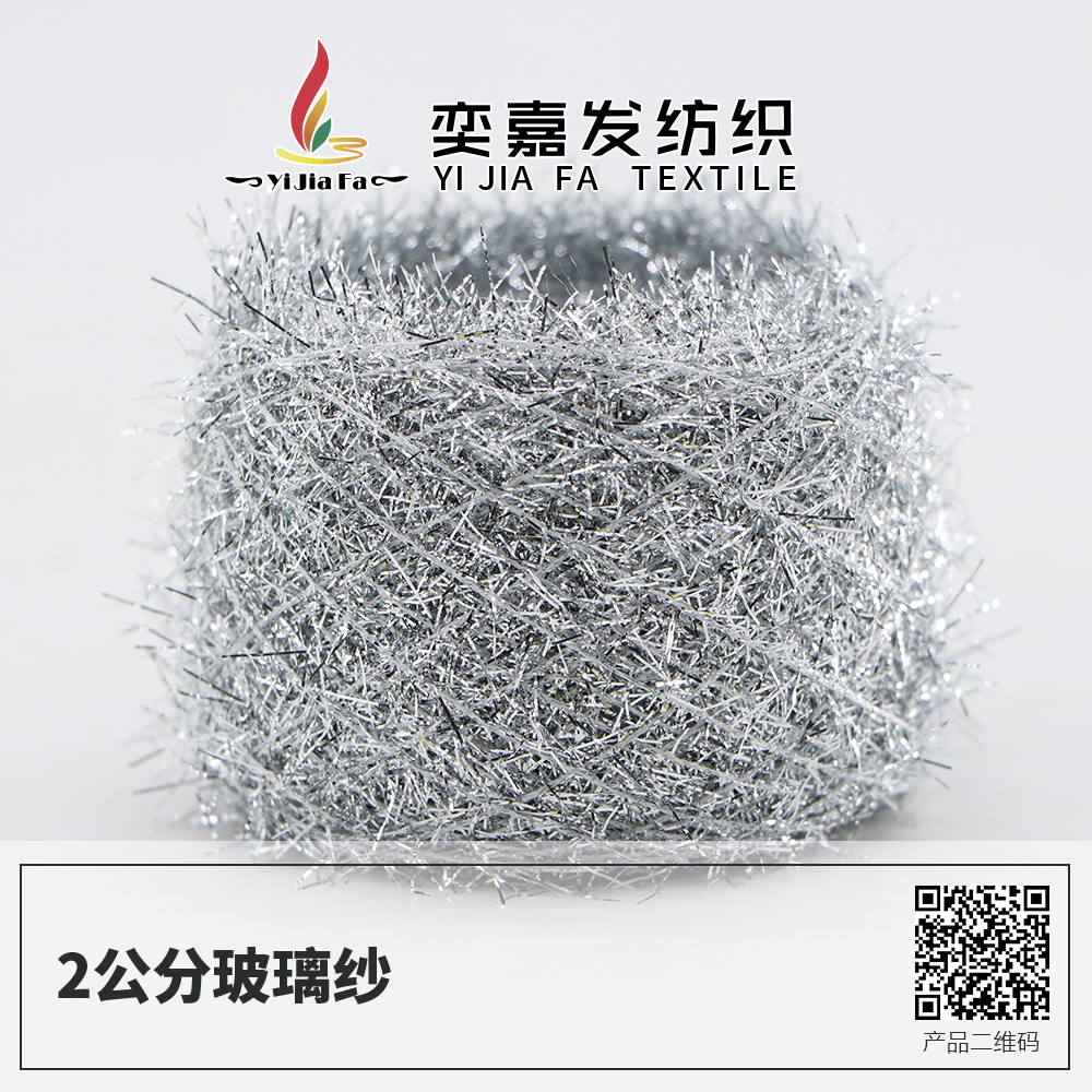 2公分玻璃紗 2公分段染玻璃紗