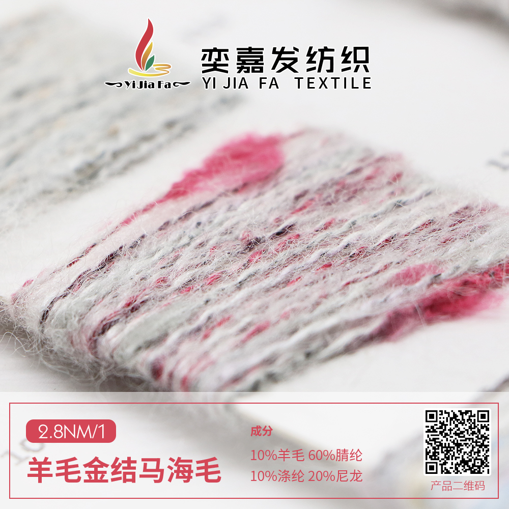 羊毛金結馬海毛