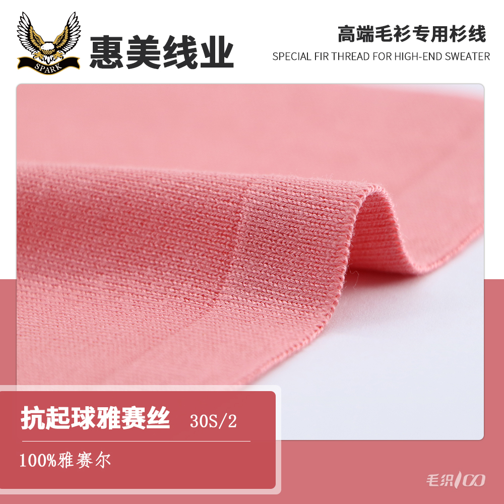 抗起球雅賽絲