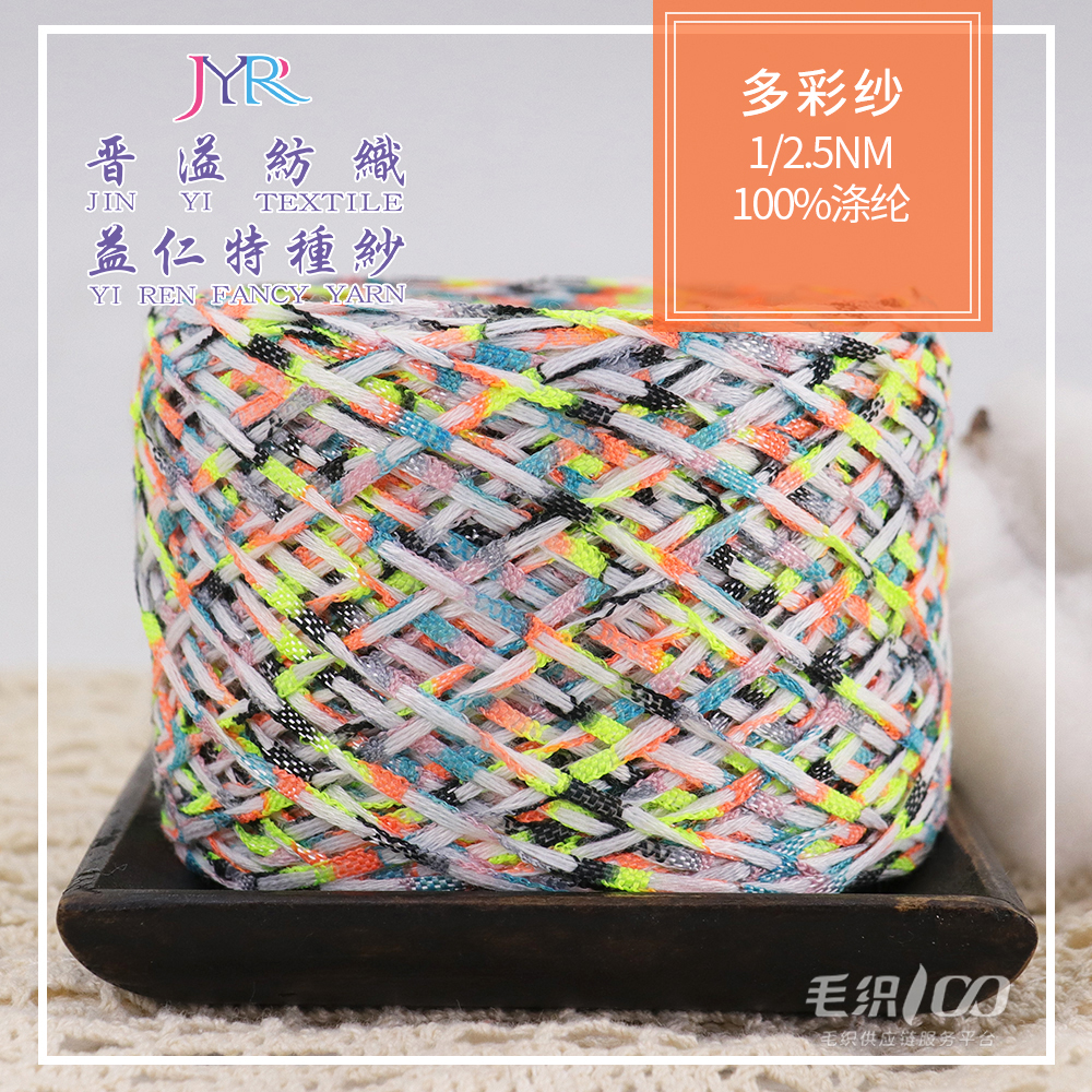 多彩紗