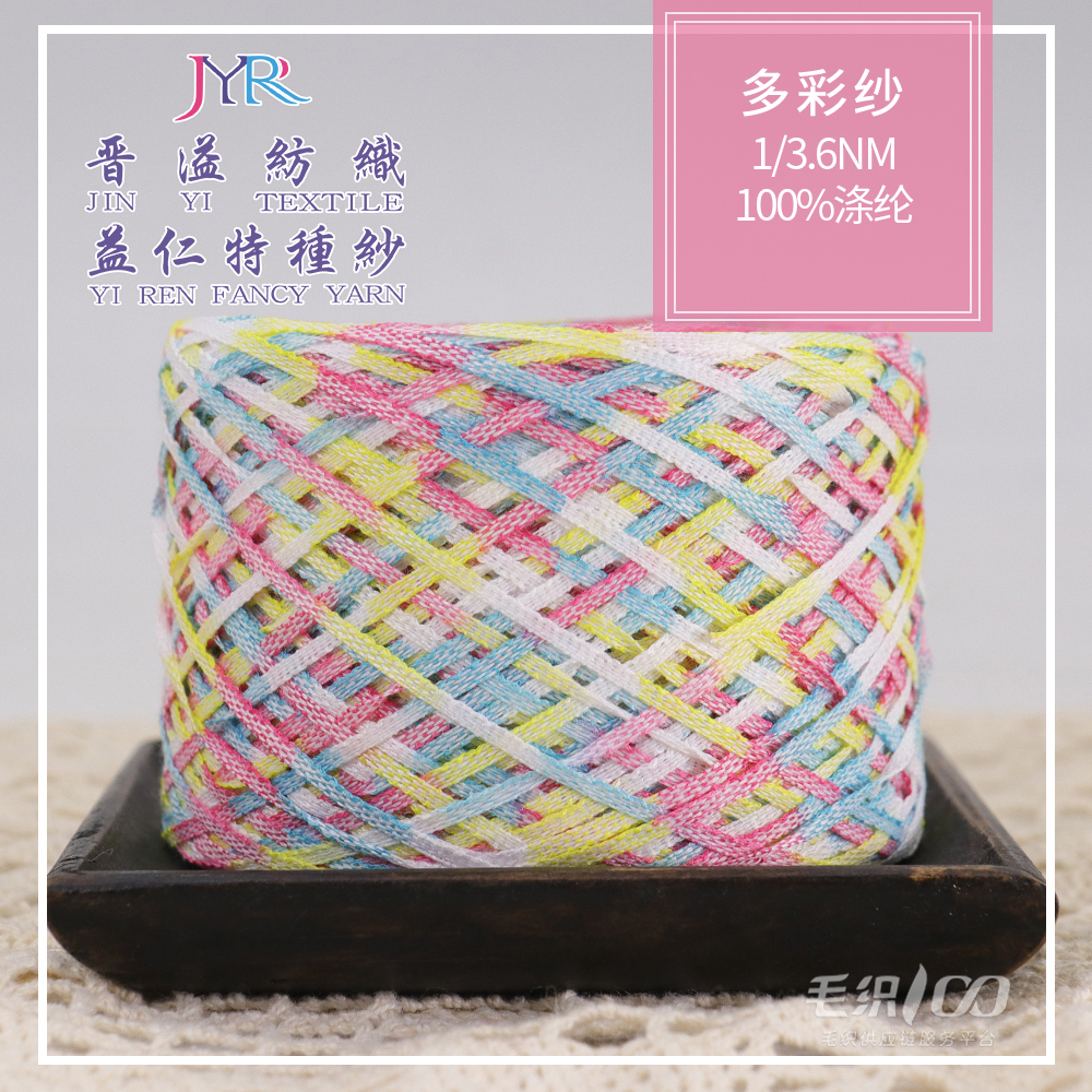 多彩紗
