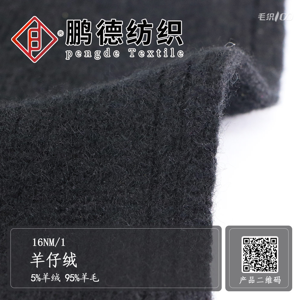 羊仔絨