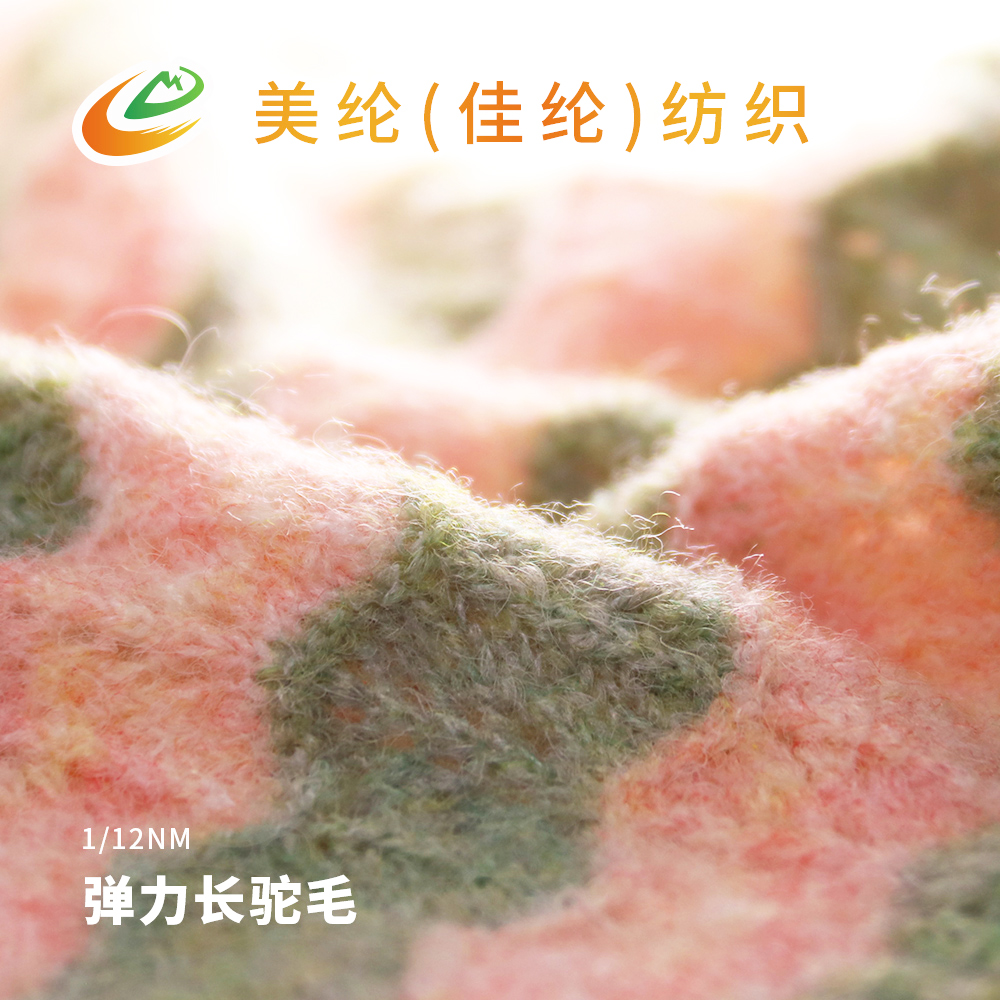 彈力長駝毛