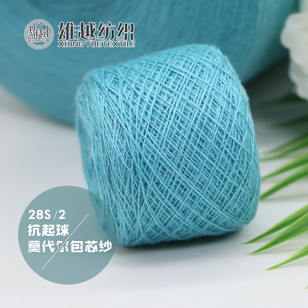 抗起球莫代爾包芯紗