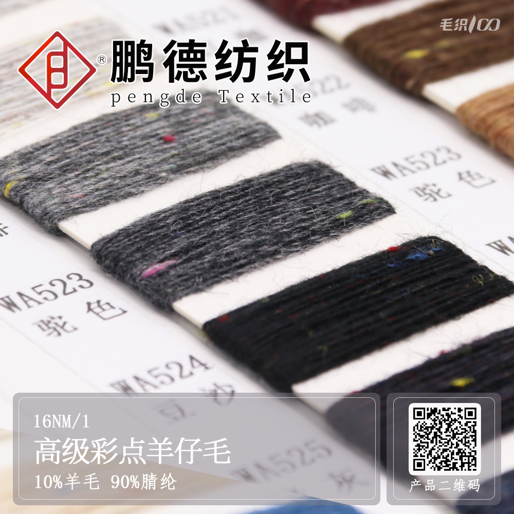 高級彩點羊仔毛