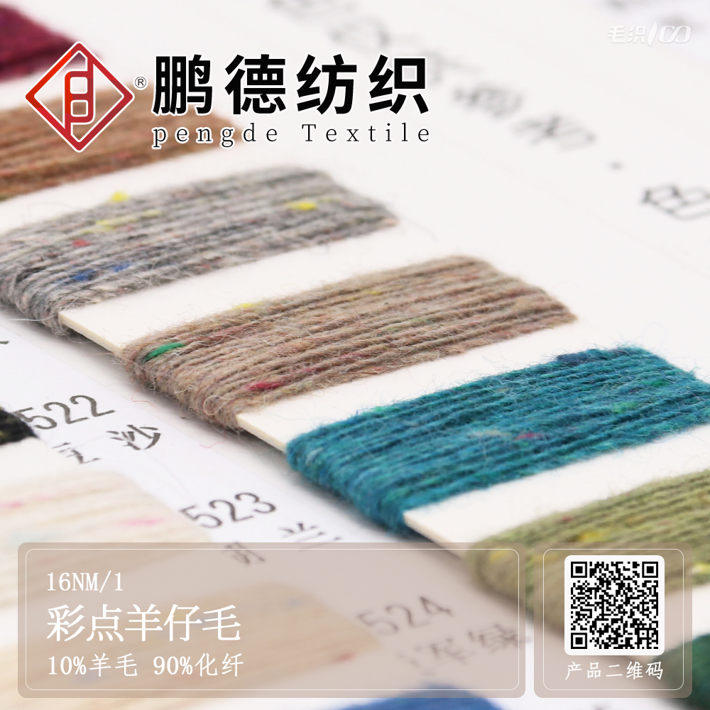 彩點羊仔毛