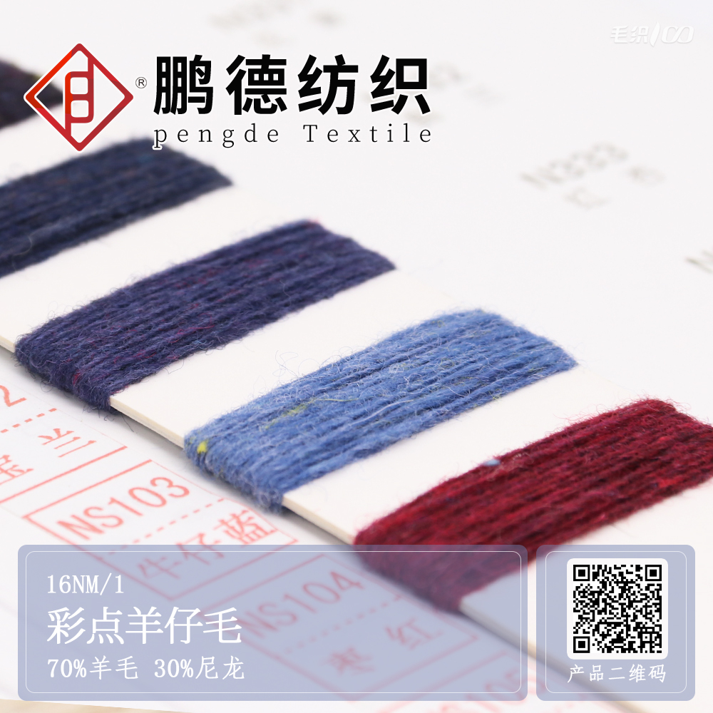 彩點羊仔毛