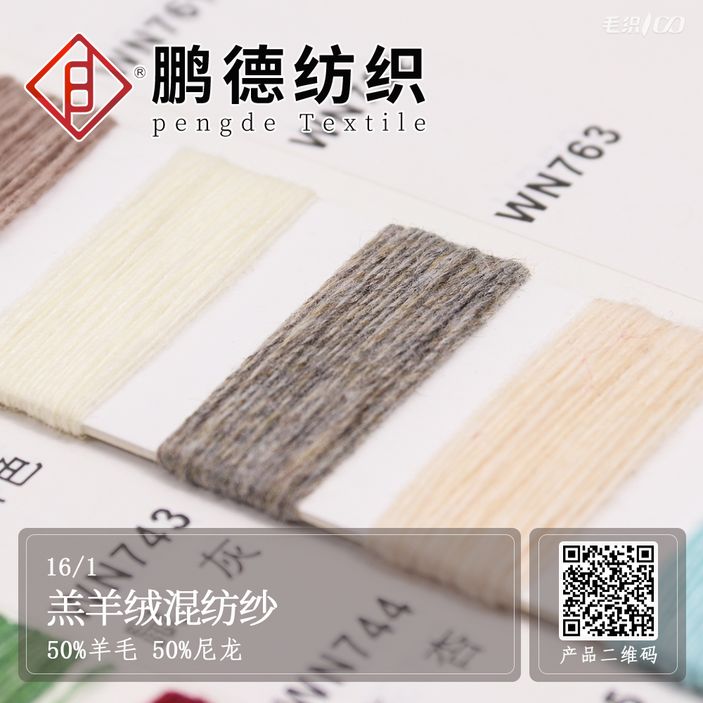 羔羊絨混紡紗