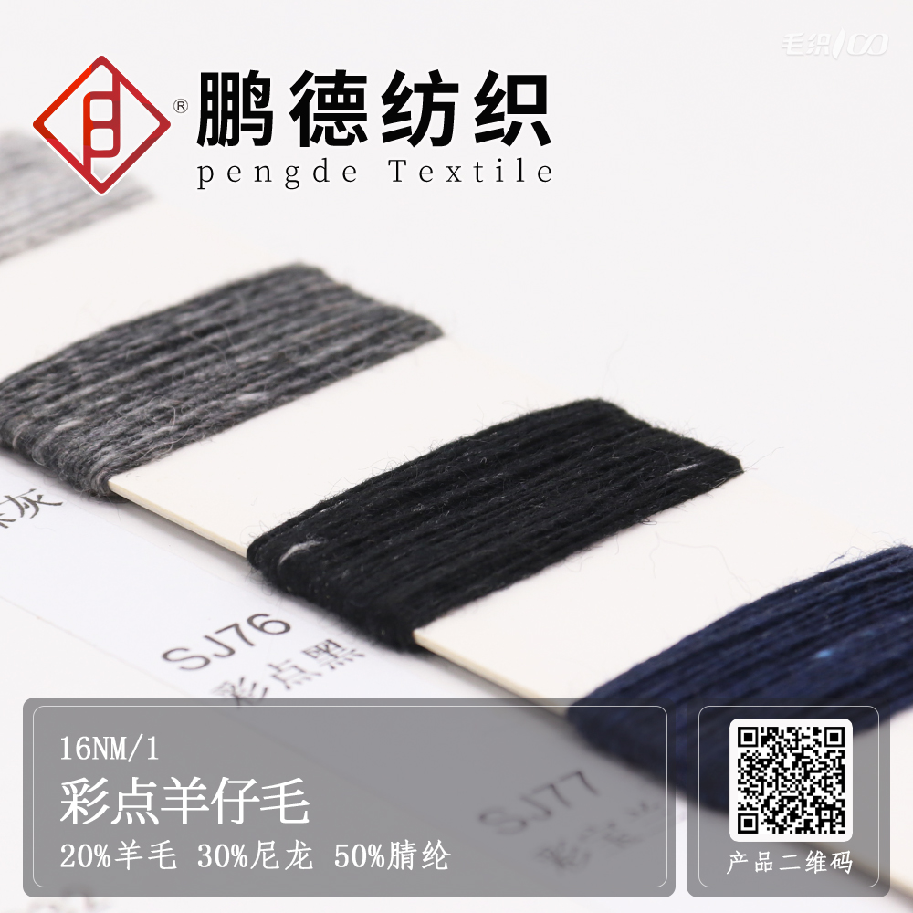 彩點羊仔毛