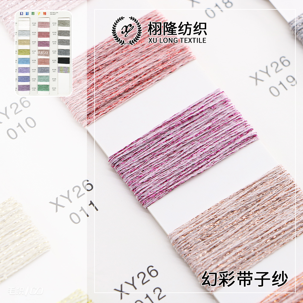 幻彩帶子紗