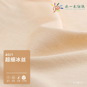 超细冰丝