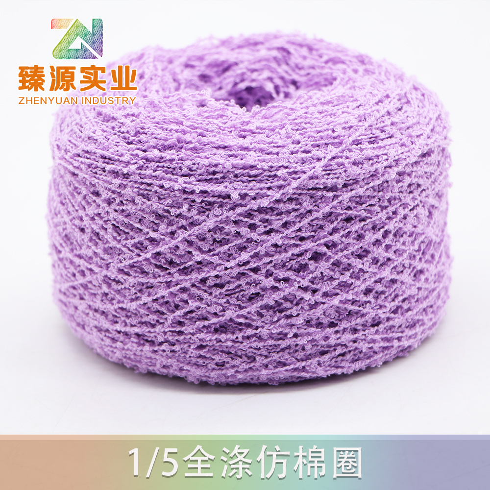 全滌仿棉圈