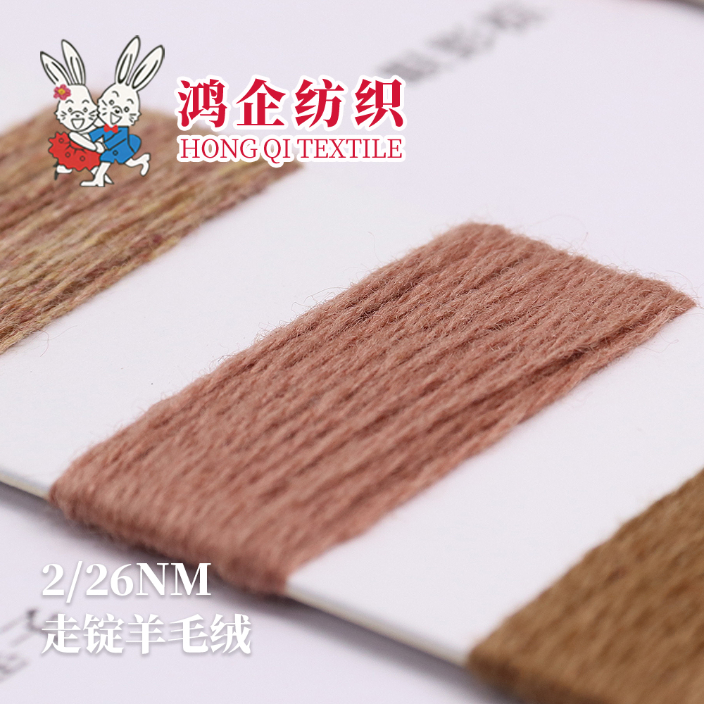 129）走锭羊毛绒