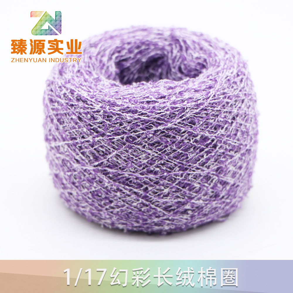 幻彩長(zhǎng)絨棉圏