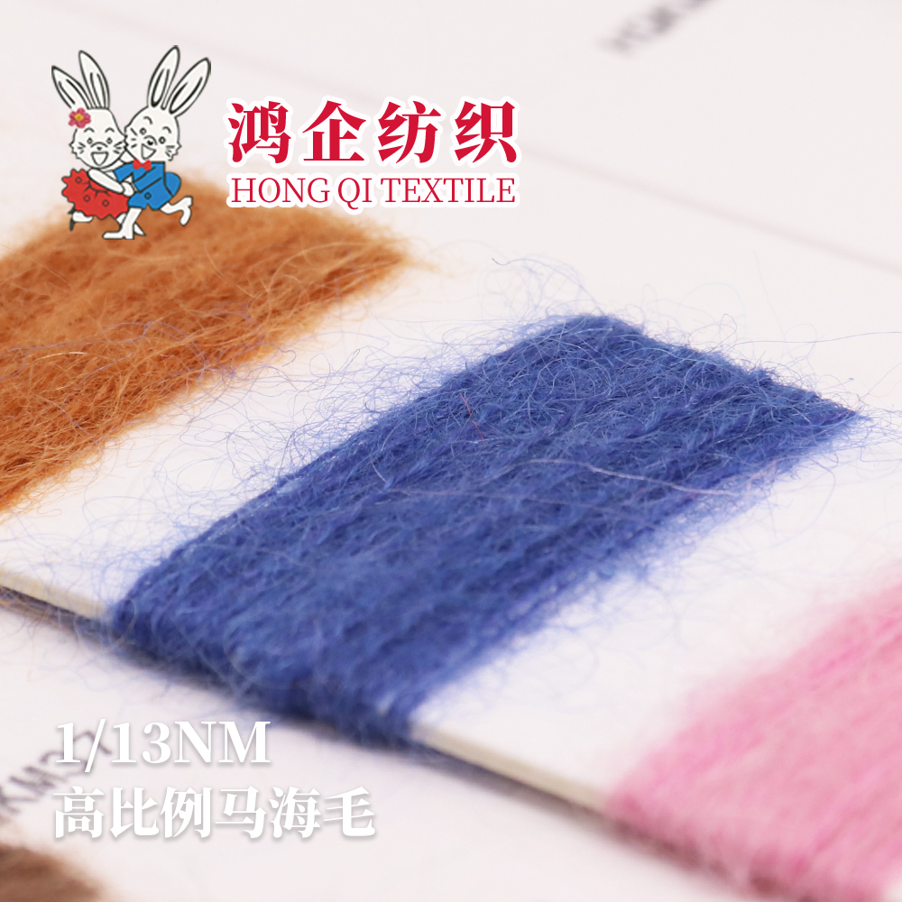 128A）高比例马海毛