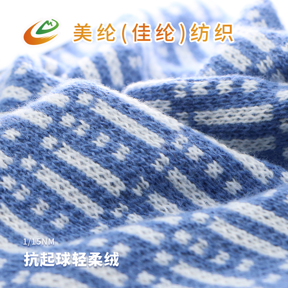 抗起球輕柔絨