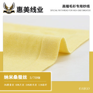 納米桑蠶絲