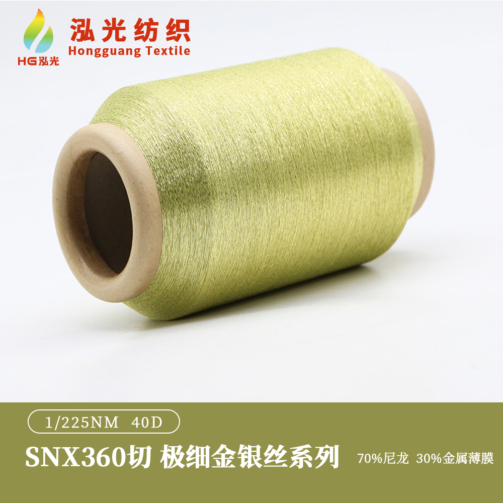 SNX360切 极细金银丝系列