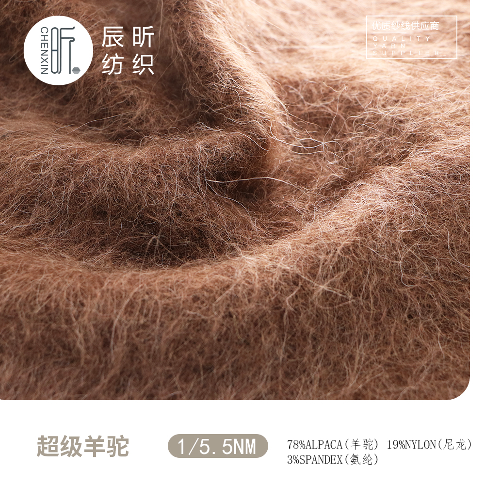 超级羊驼毛