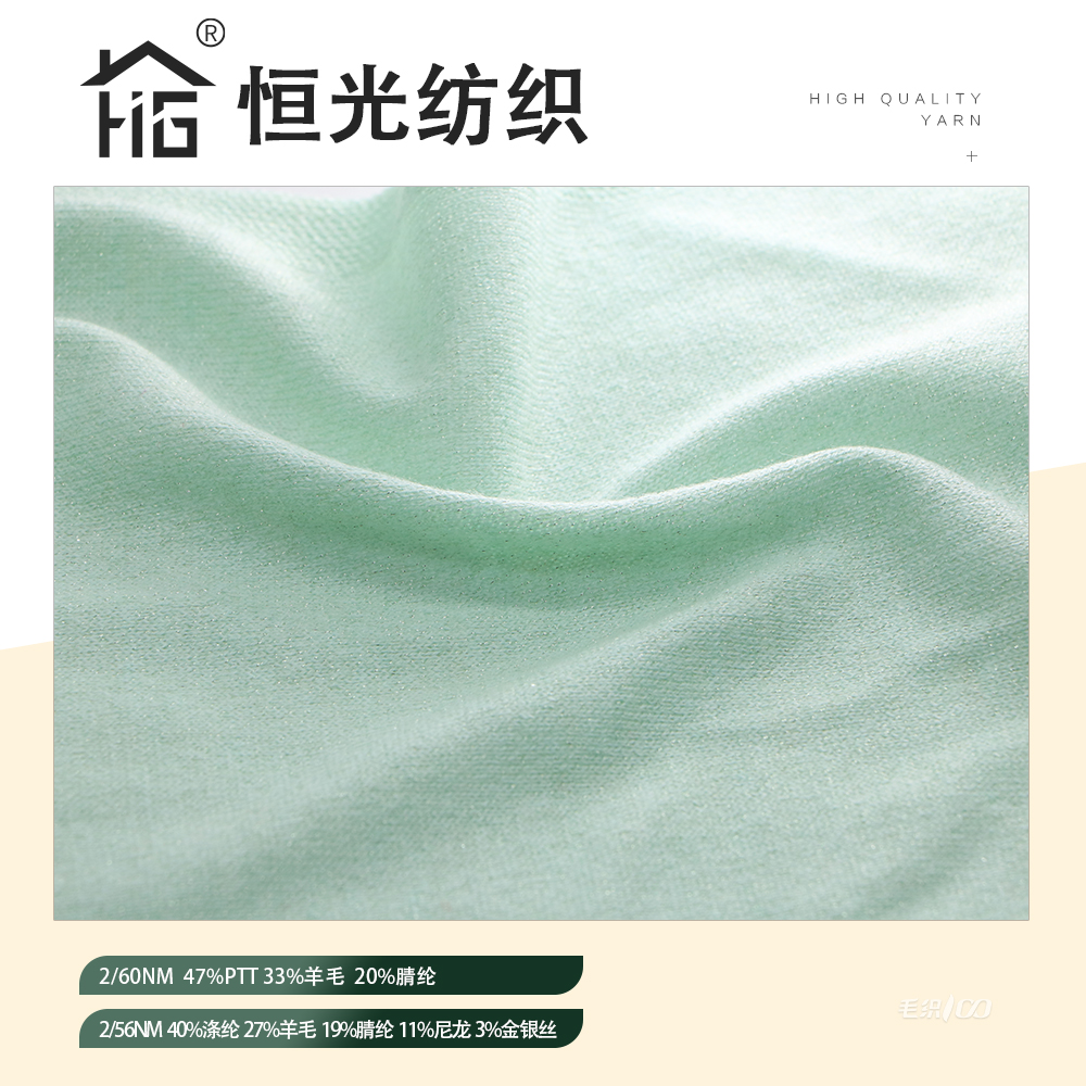 半精纺33%羊毛混纺