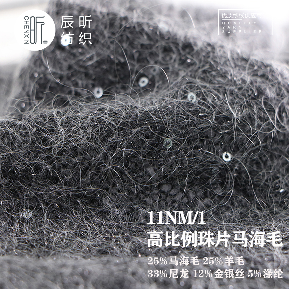 高比例珠片马海毛