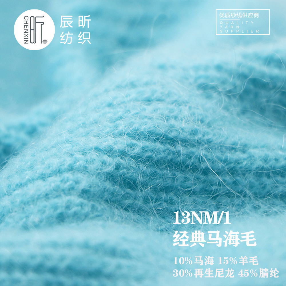 经典马海毛