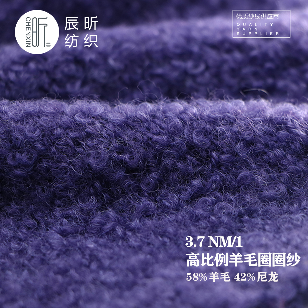 高比例羊毛圈圈纱
