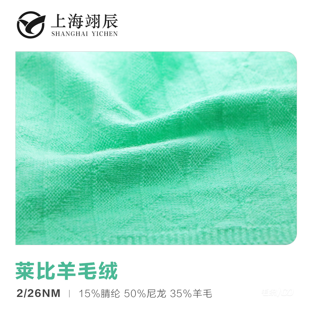 萊比羊毛絨