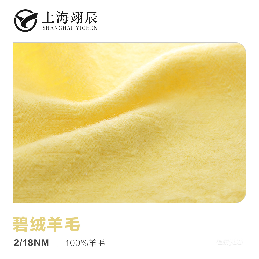 碧絨羊毛