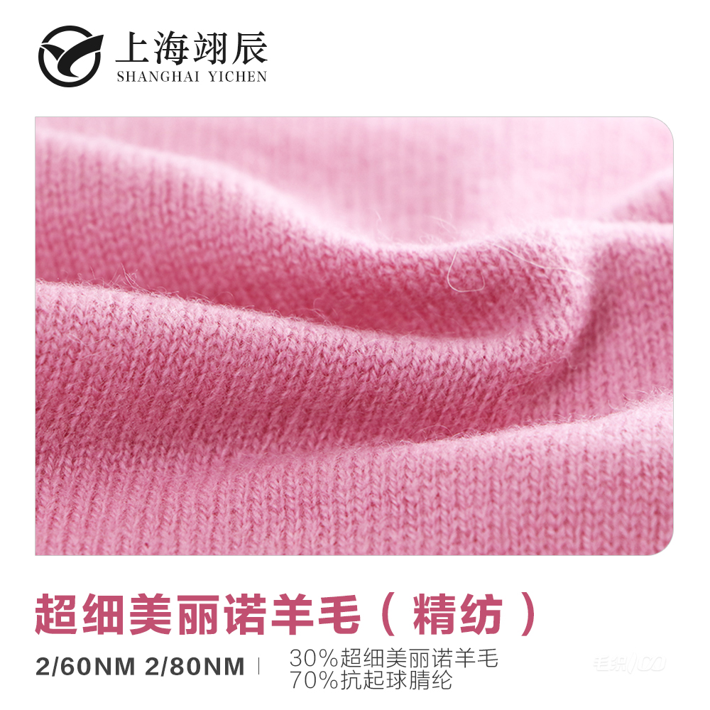 超細美麗諾羊毛（精紡）