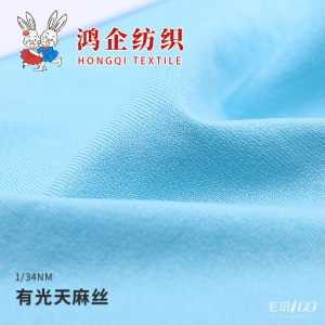 144）有光天麻丝