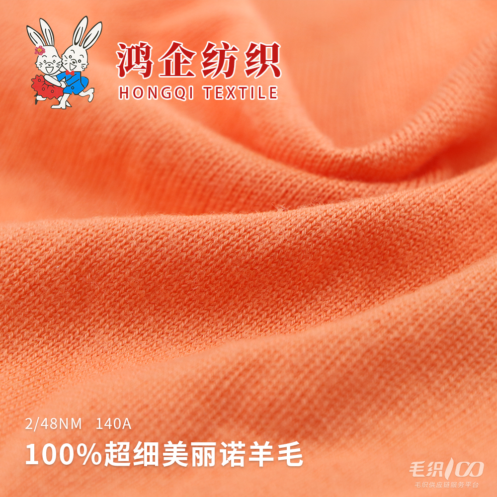140）100%超细美丽诺羊毛（顶吉羊毛）