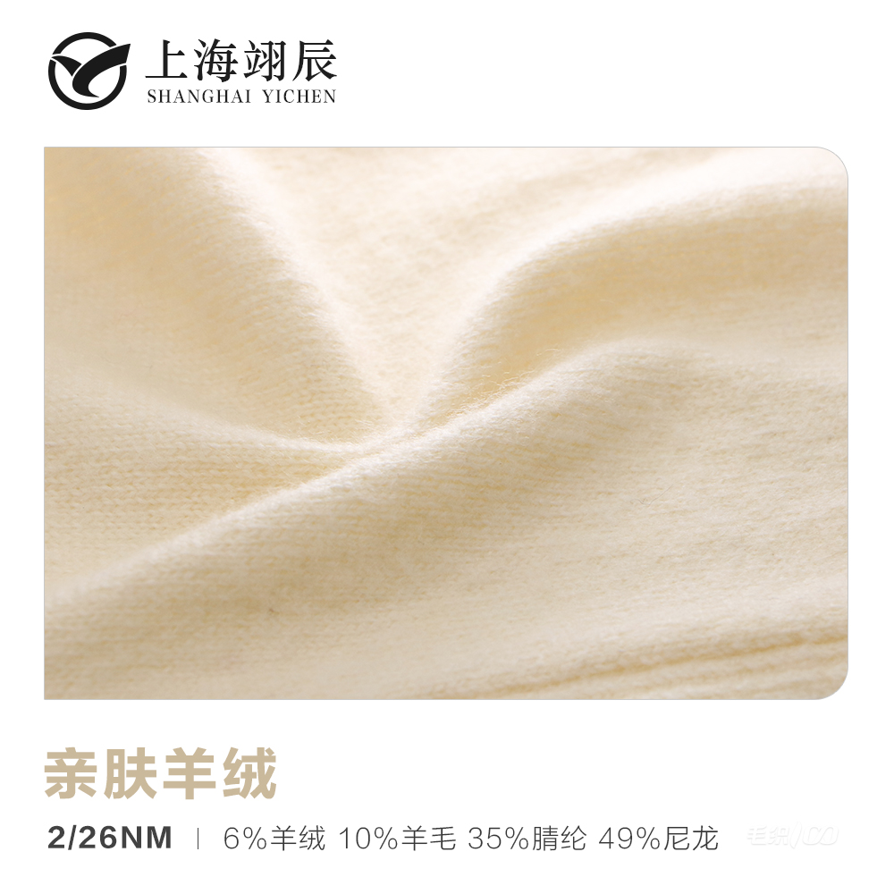親膚羊絨