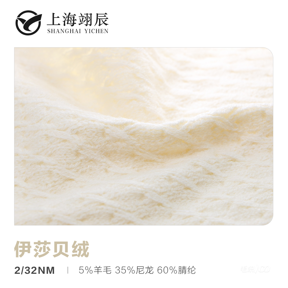 伊莎貝絨